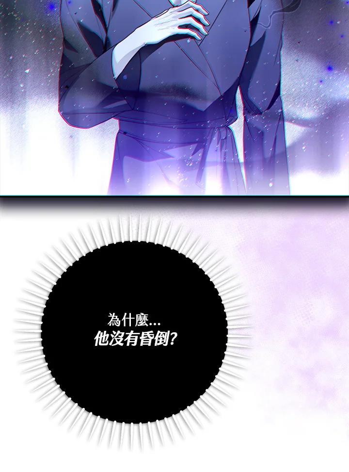 《二次交换的灵魂》第41话 第86页