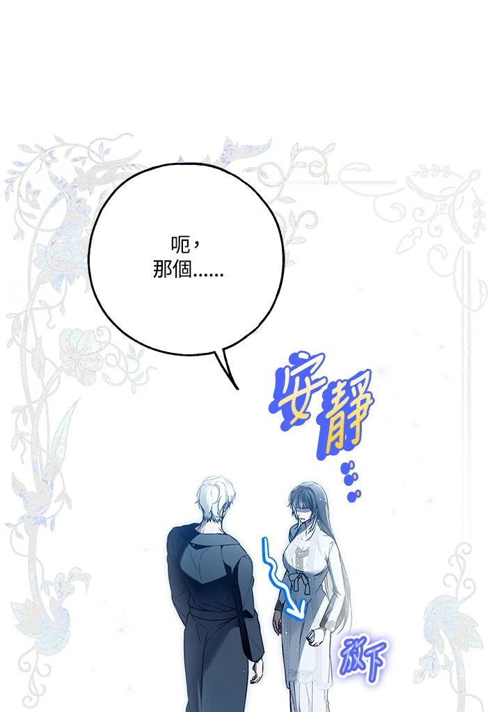《二次交换的灵魂》第41话 第96页