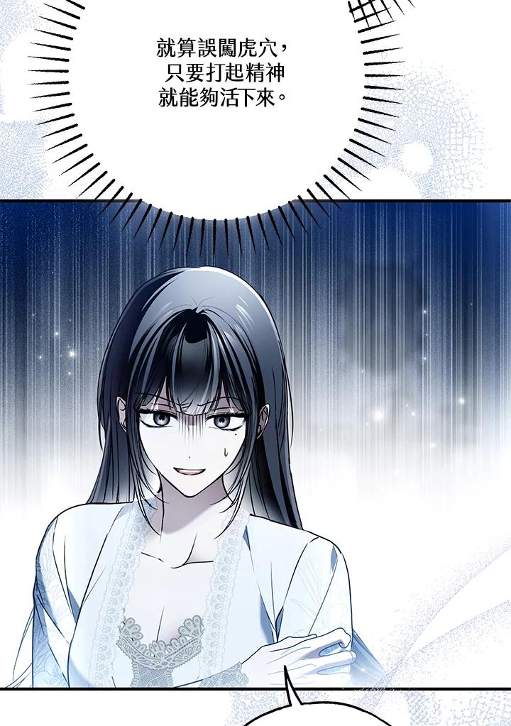 《二次交换的灵魂》第41话 第98页
