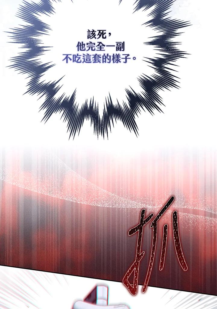 《二次交换的灵魂》第41话 第103页