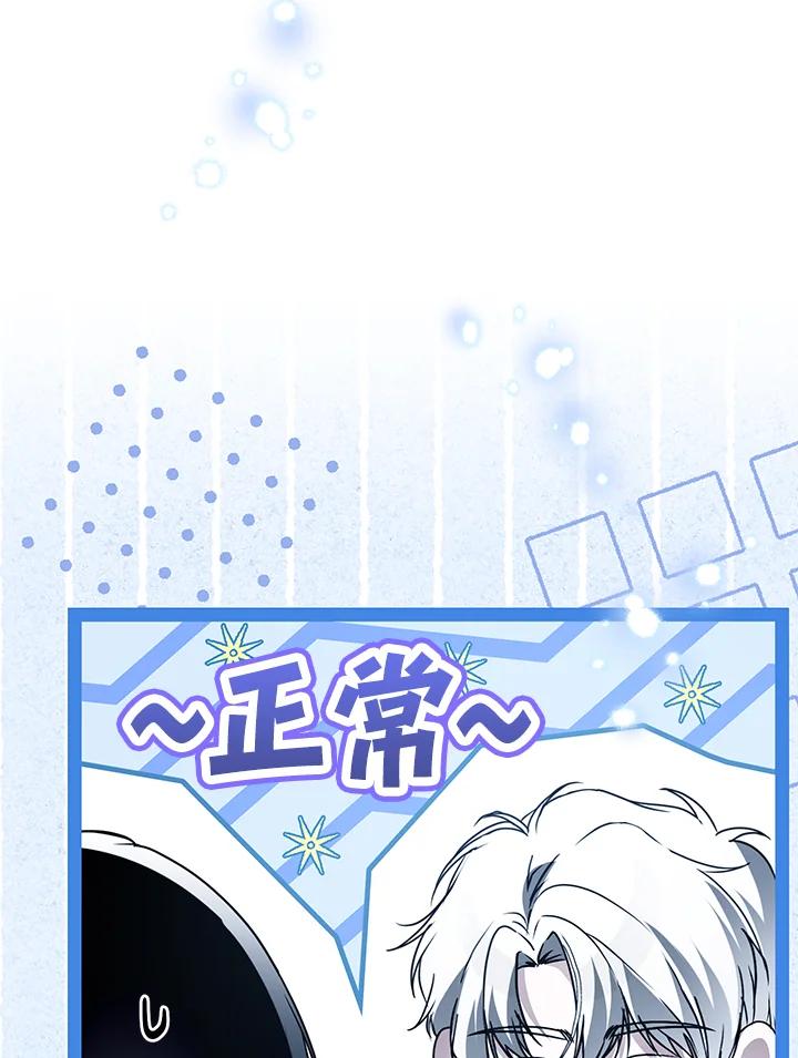 《二次交换的灵魂》第41话 第94页