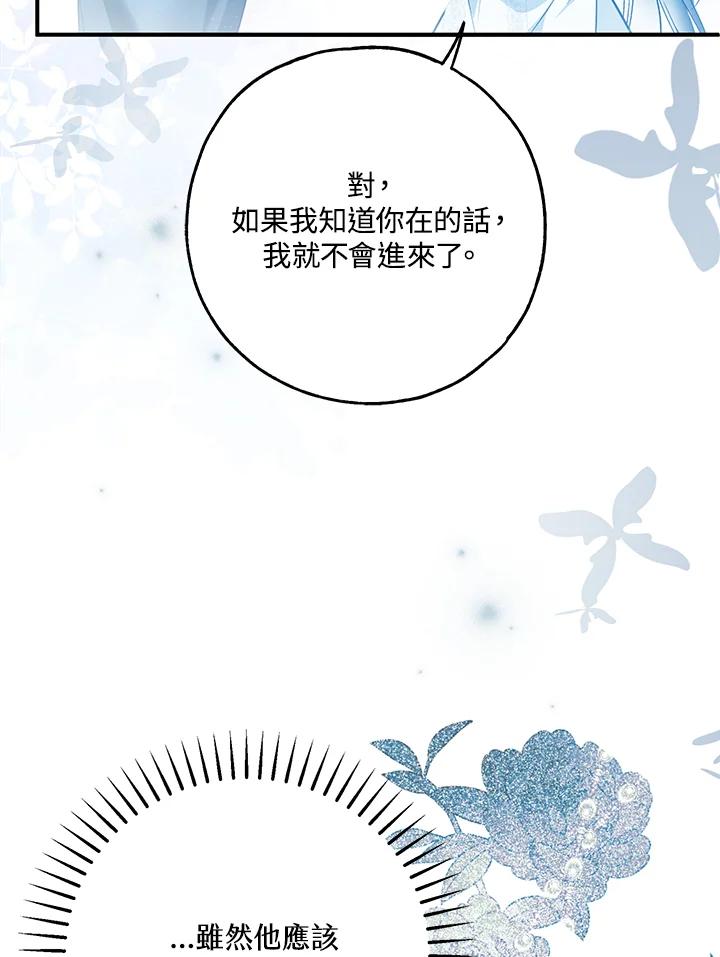 《二次交换的灵魂》第41话 第14页