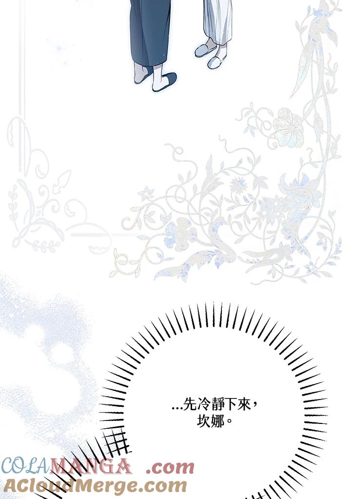 《二次交换的灵魂》第41话 第97页