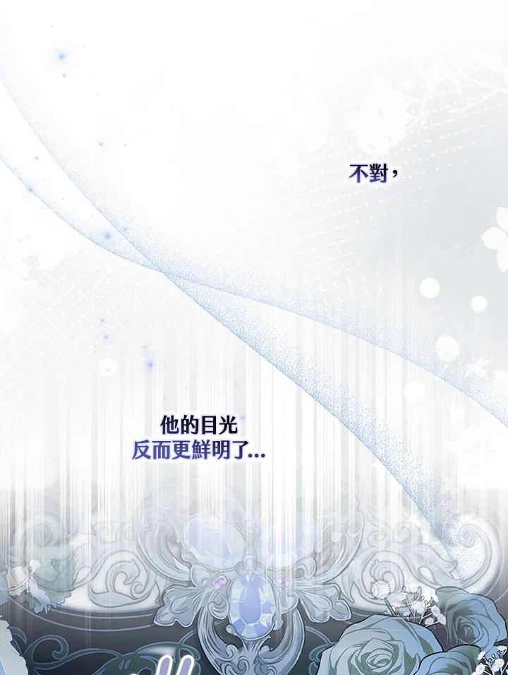 《二次交换的灵魂》第41话 第87页