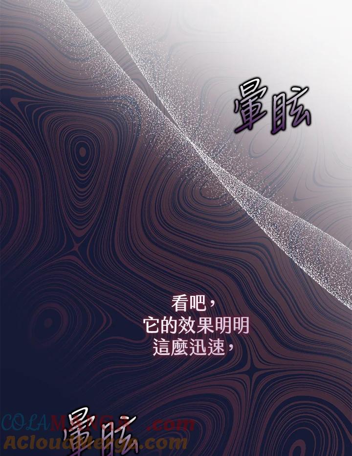 《二次交换的灵魂》第41话 第113页