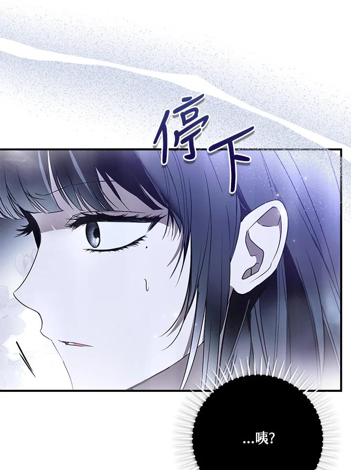 《二次交换的灵魂》第41话 第84页