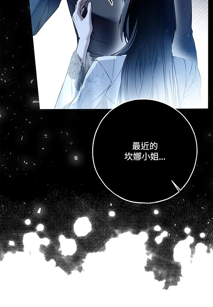 《二次交换的灵魂》第41话 第107页