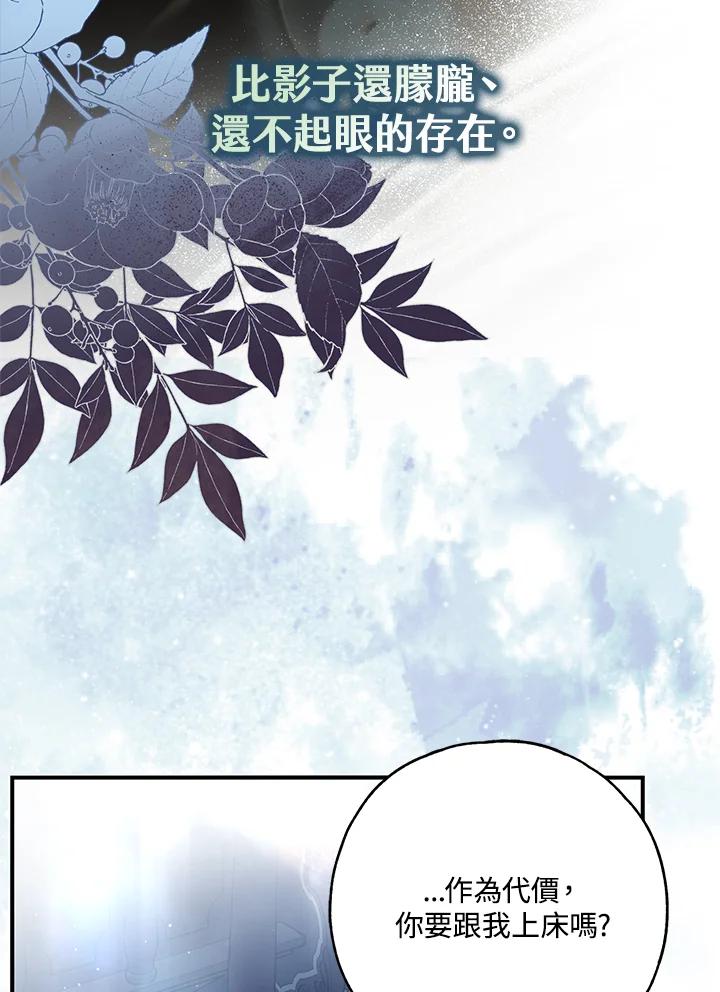 《二次交换的灵魂》第41话 第43页