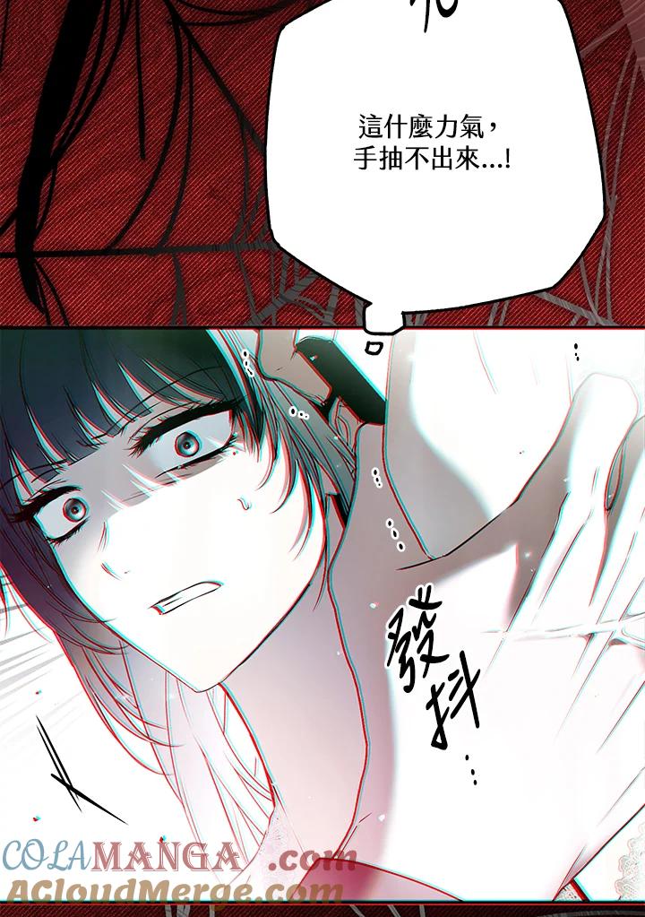 《二次交换的灵魂》第41话 第105页