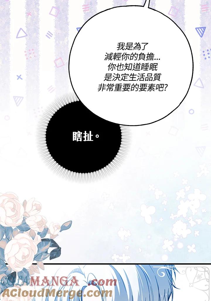 《二次交换的灵魂》第41话 第101页