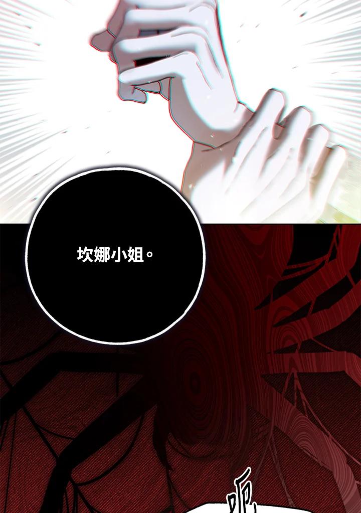 《二次交换的灵魂》第41话 第104页