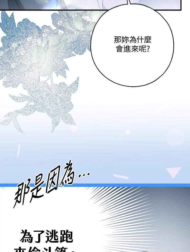 《二次交换的灵魂》第41话 第16页