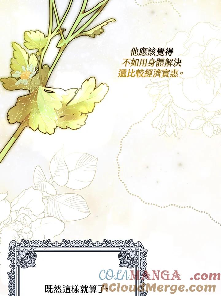 《二次交换的灵魂》第41话 第53页