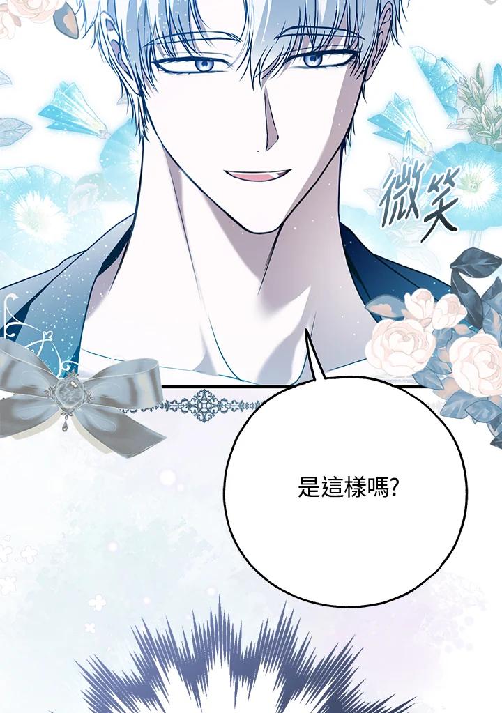 《二次交换的灵魂》第41话 第102页