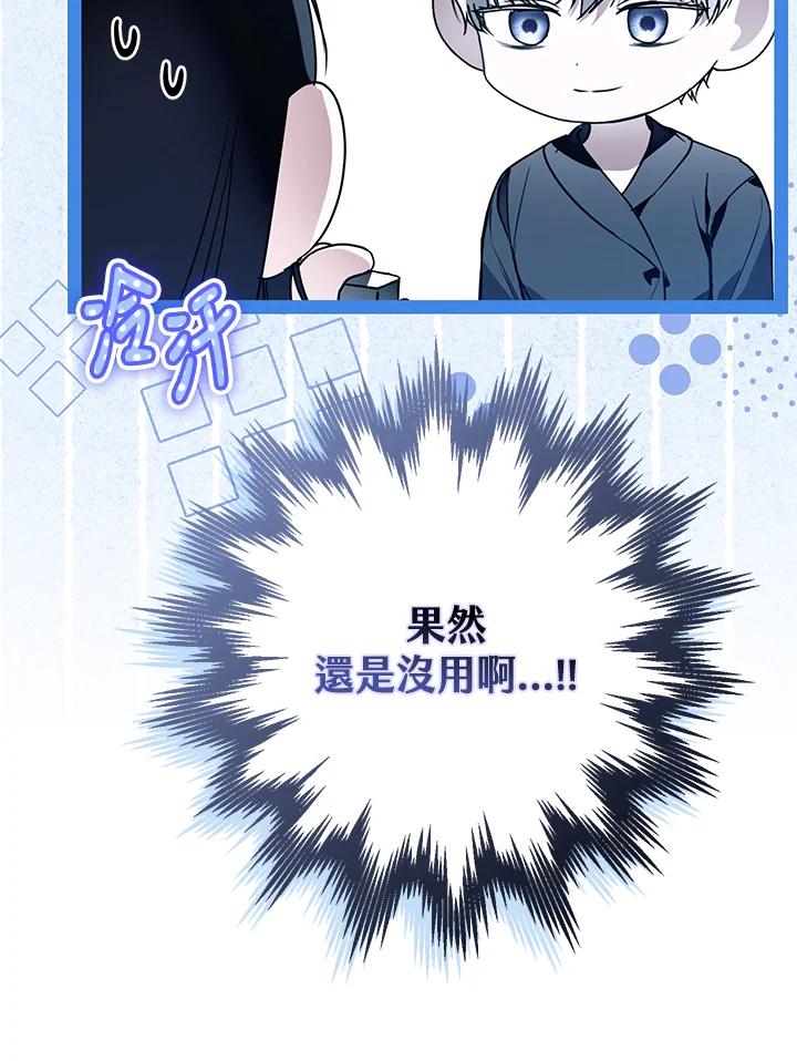 《二次交换的灵魂》第41话 第95页