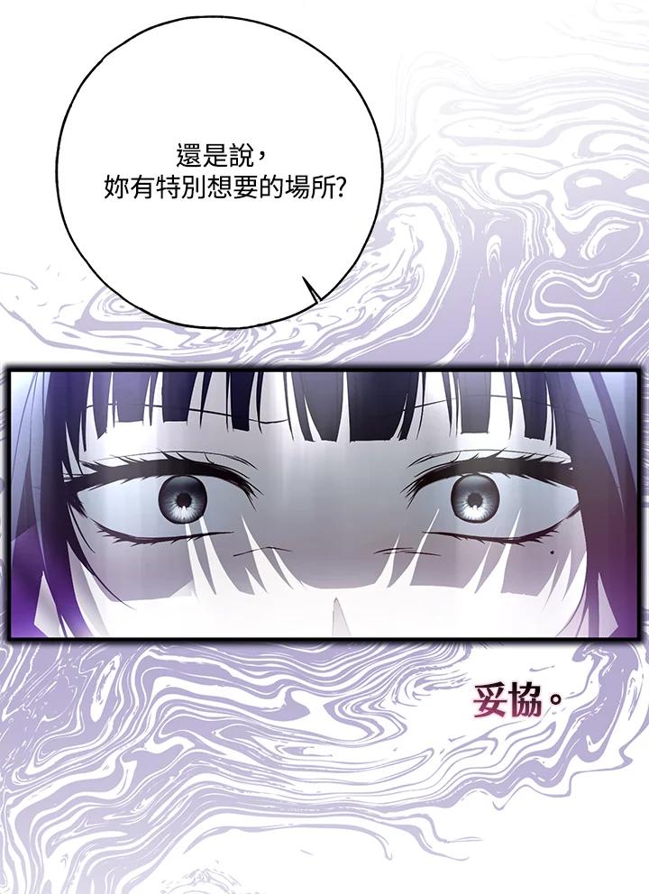 《二次交换的灵魂》第41话 第35页