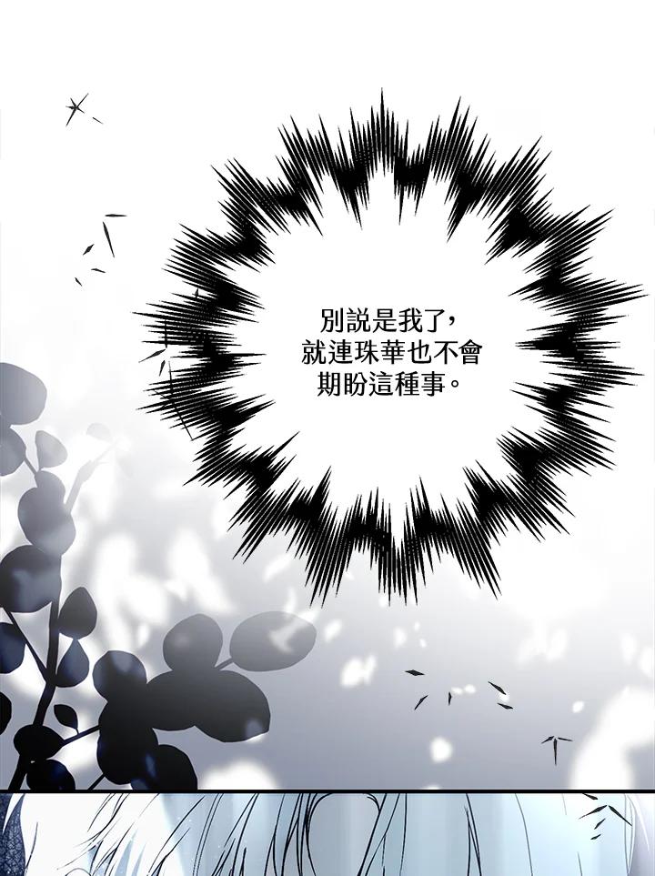 《二次交换的灵魂》第41话 第47页