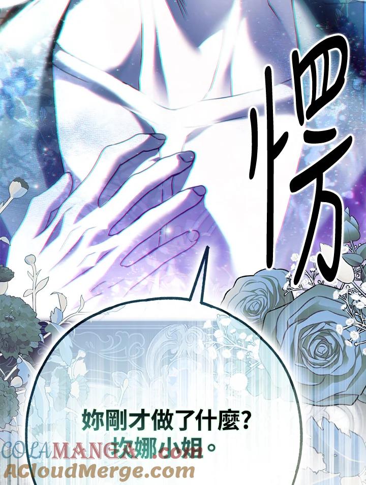 《二次交换的灵魂》第41话 第89页