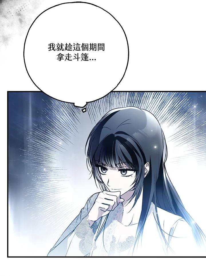 《二次交换的灵魂》第41话 第83页