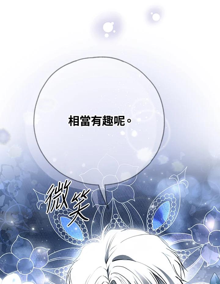 《二次交换的灵魂》第41话 第108页