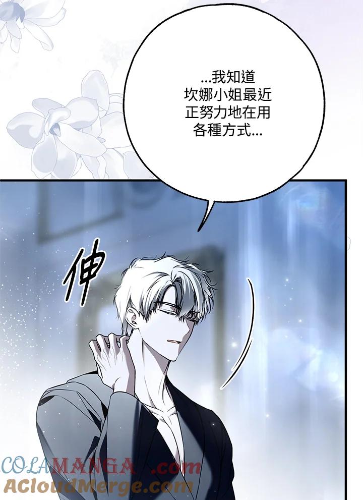《二次交换的灵魂》第41话 第21页