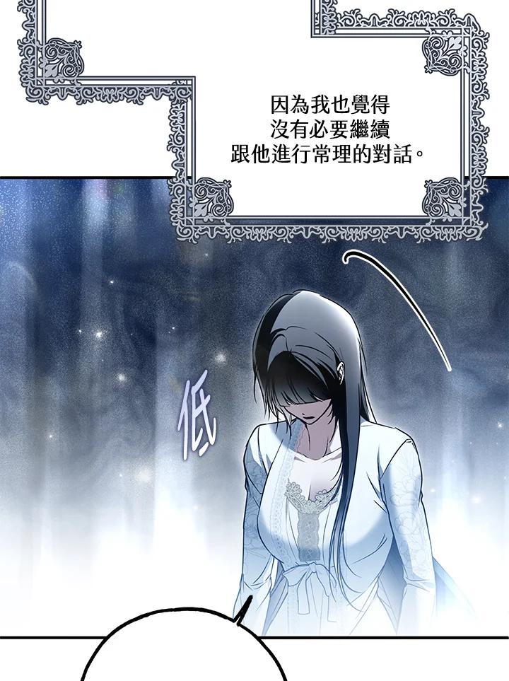 《二次交换的灵魂》第41话 第54页