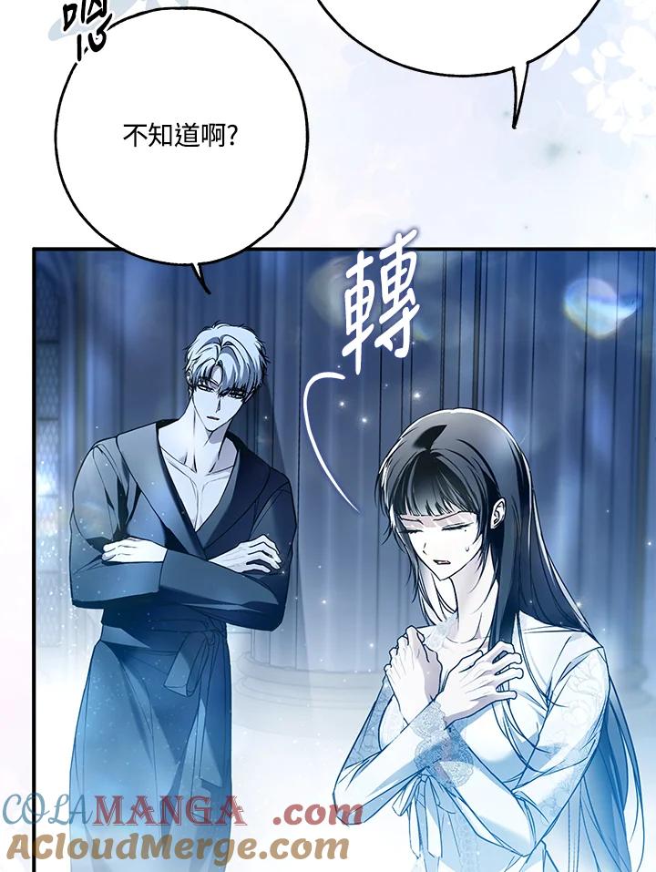 《二次交换的灵魂》第41话 第13页