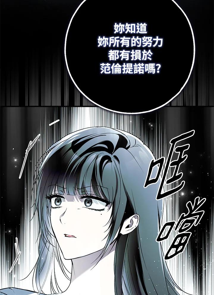 《二次交换的灵魂》第41话 第23页