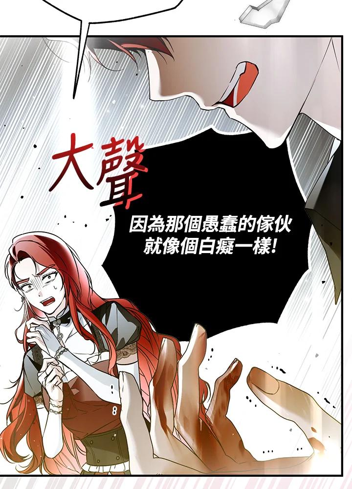 《二次交换的灵魂》第42话 第67页