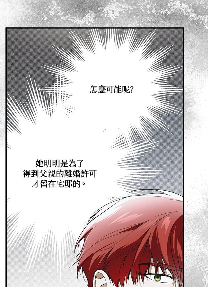 《二次交换的灵魂》第42话 第51页