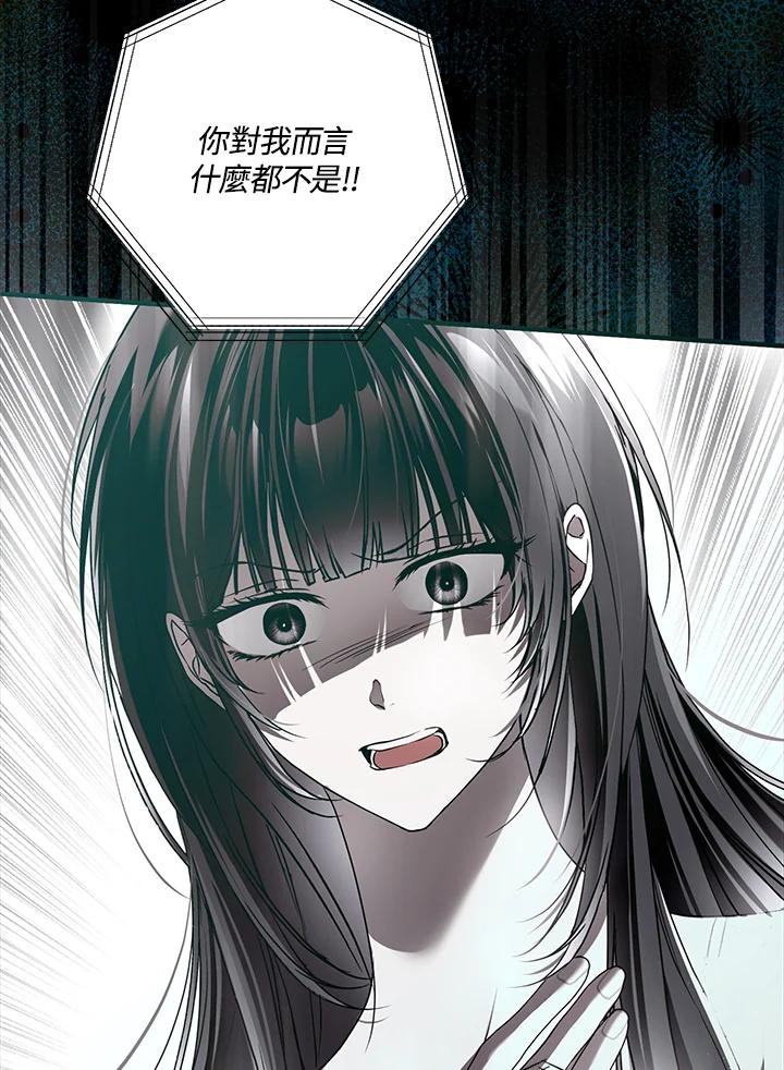 《二次交换的灵魂》第42话 第83页