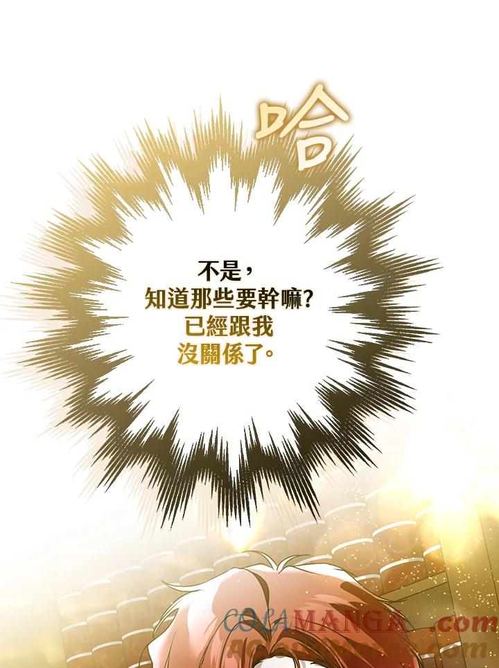 《二次交换的灵魂》第42话 第85页