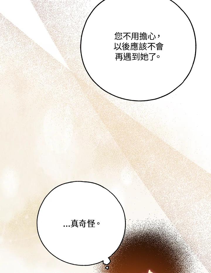 《二次交换的灵魂》第42话 第43页
