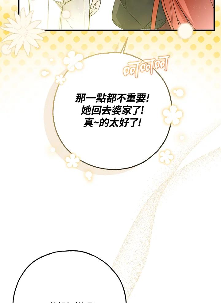 《二次交换的灵魂》第42话 第54页