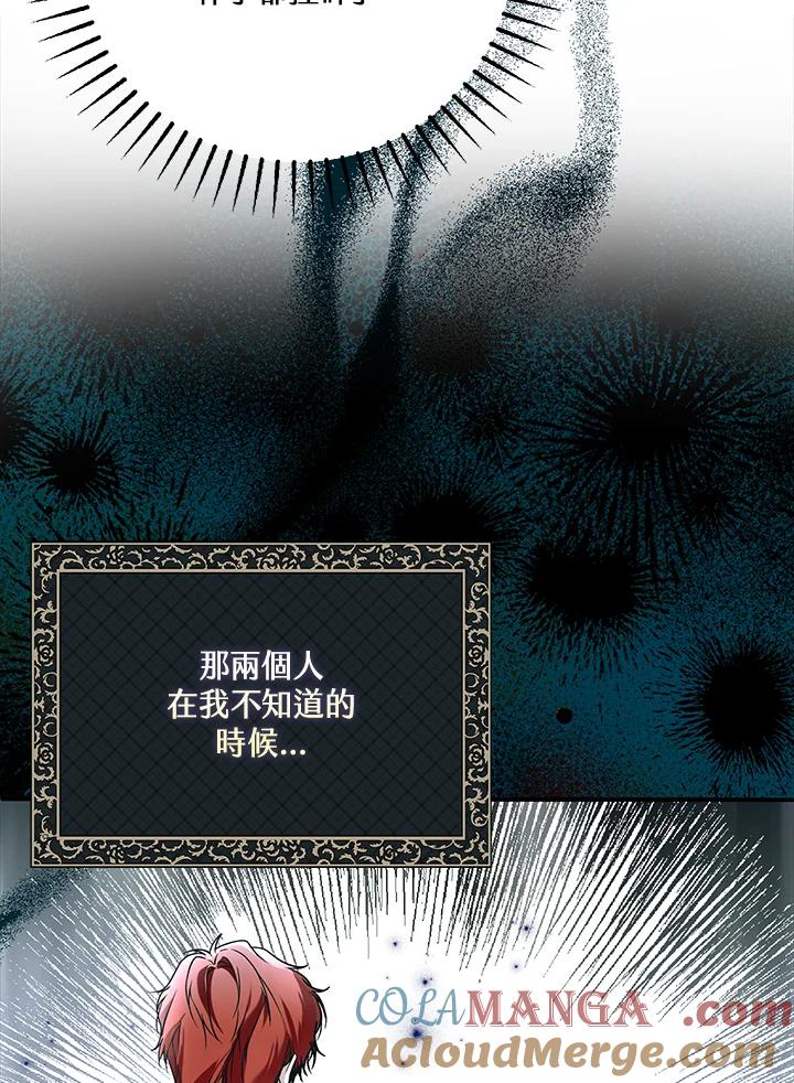 《二次交换的灵魂》第42话 第81页