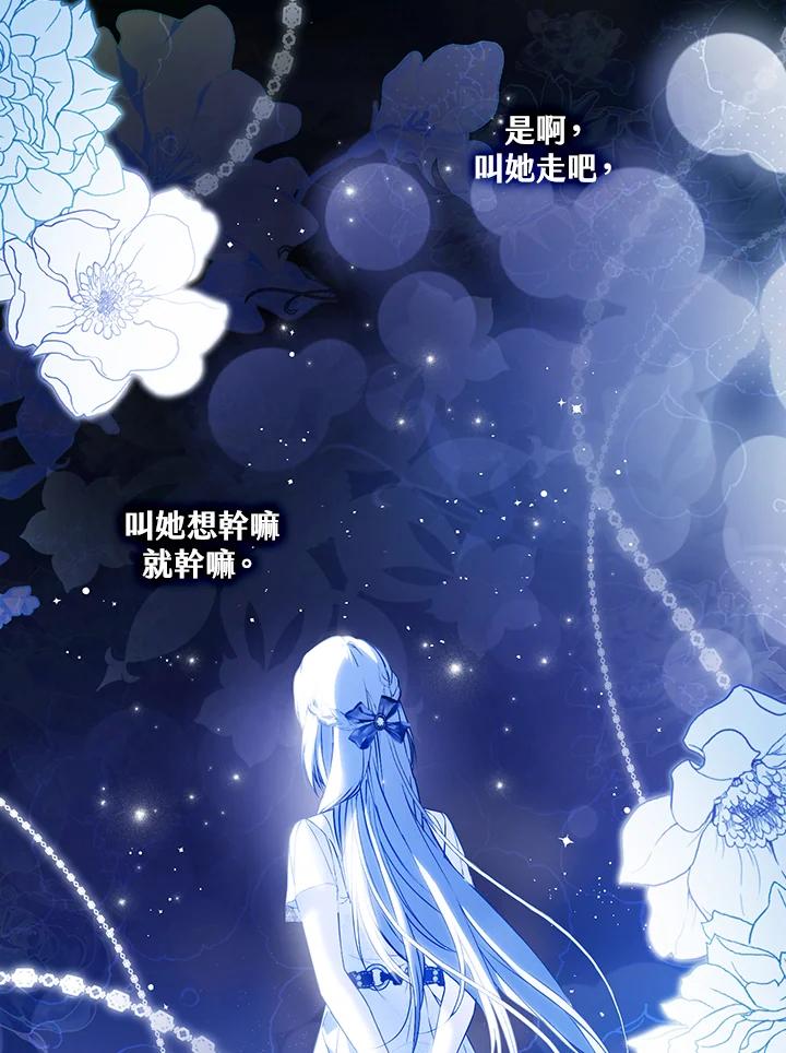 《二次交换的灵魂》第42话 第87页
