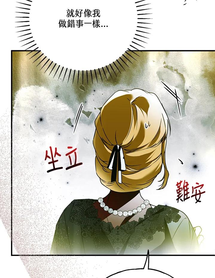 《二次交换的灵魂》第42话 第42页