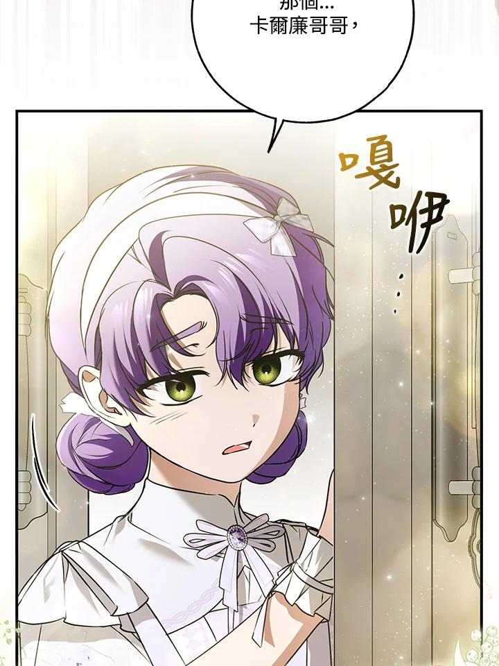 《二次交换的灵魂》第42话 第102页