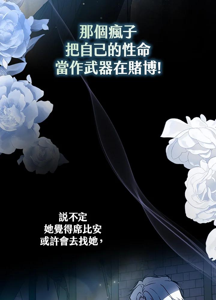 《二次交换的灵魂》第42话 第72页