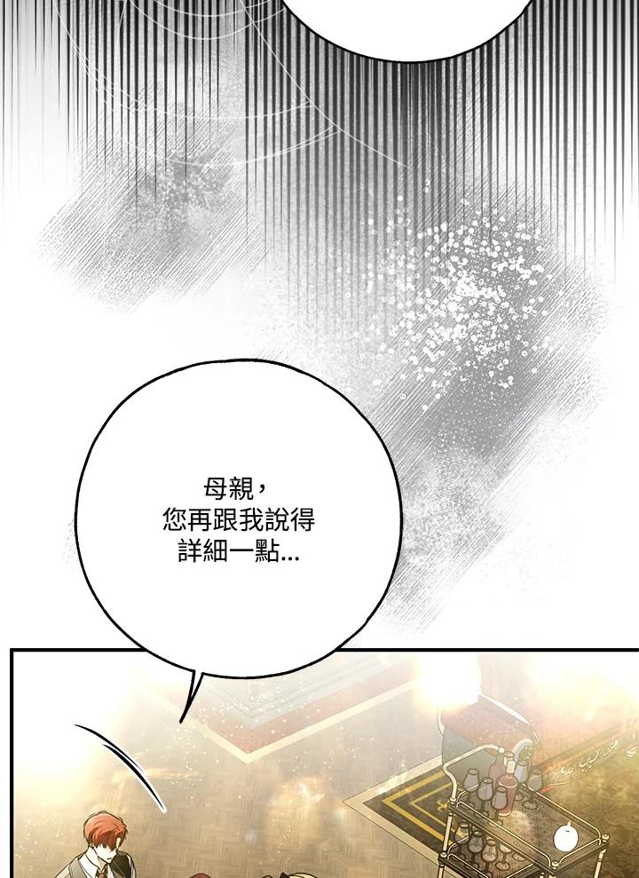 《二次交换的灵魂》第42话 第58页