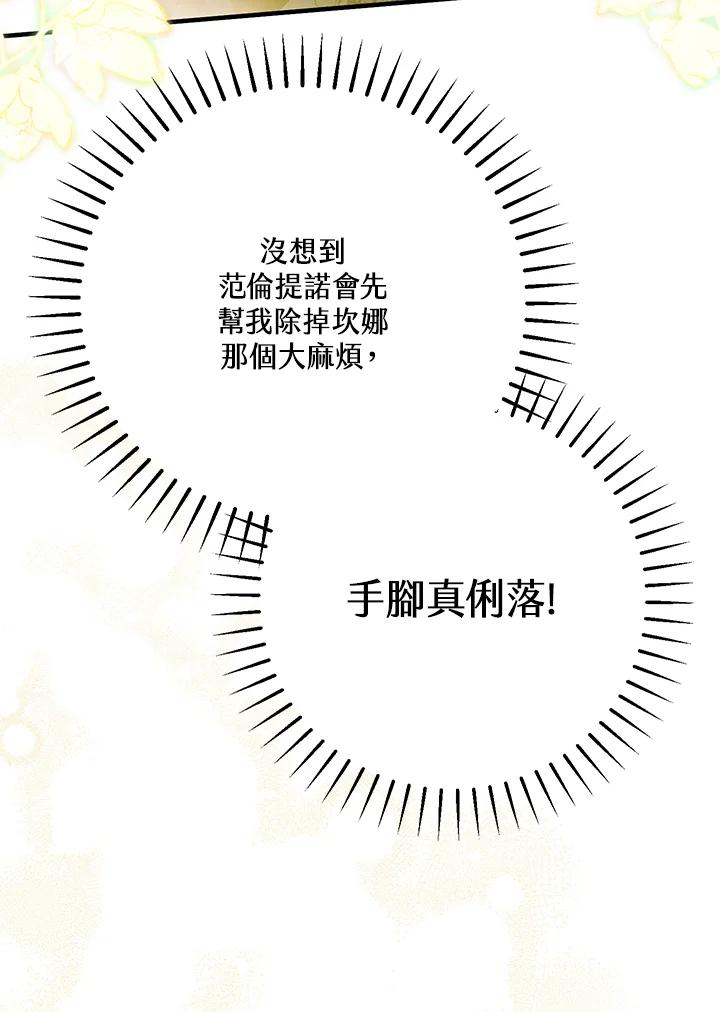 《二次交换的灵魂》第42话 第4页
