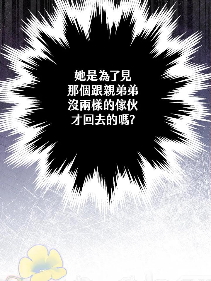 《二次交换的灵魂》第42话 第96页