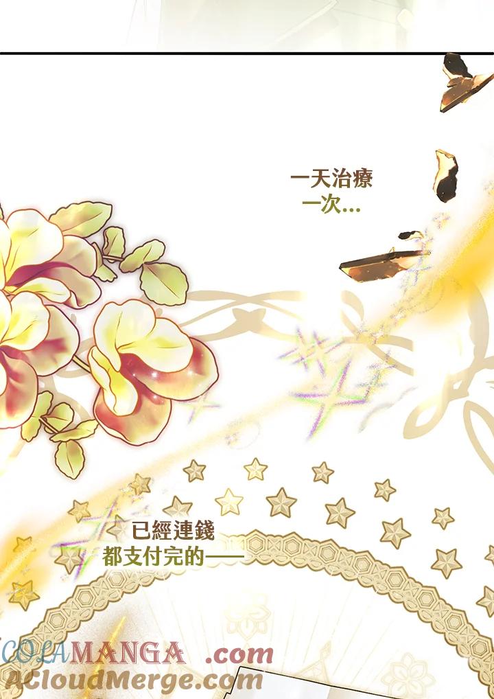 《二次交换的灵魂》第42话 第109页