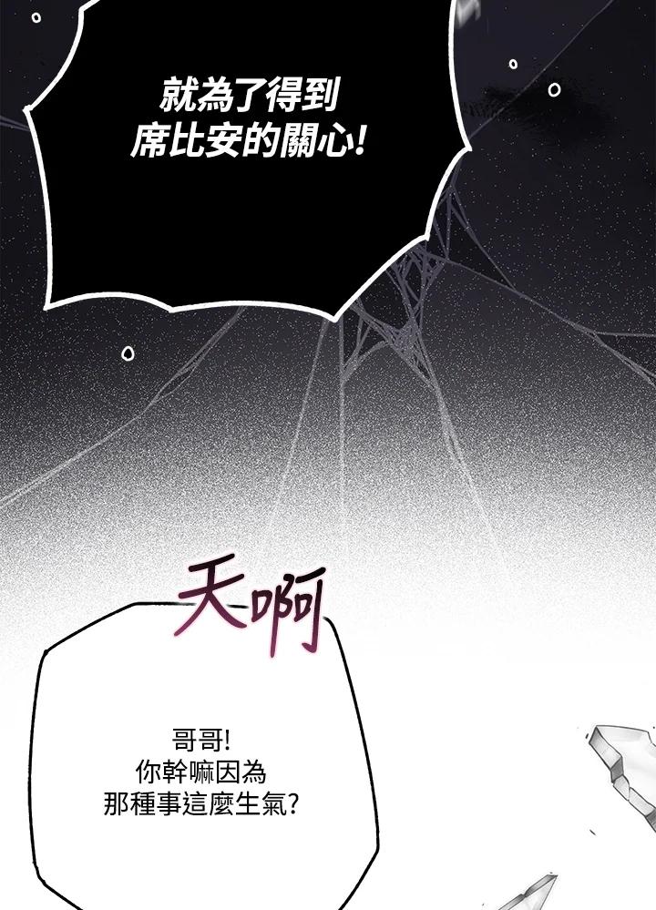 《二次交换的灵魂》第42话 第66页
