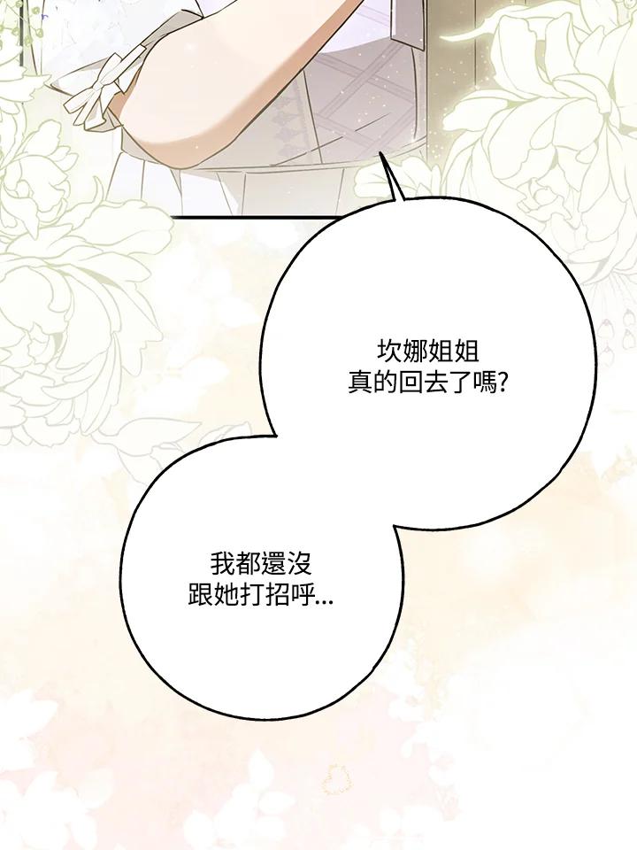 《二次交换的灵魂》第42话 第103页