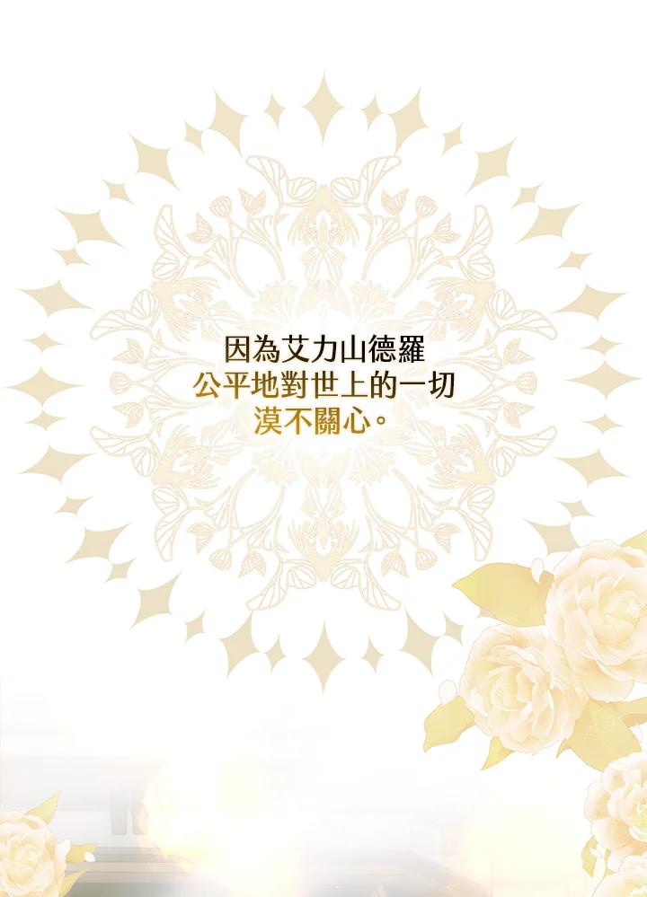 《二次交换的灵魂》第42话 第15页