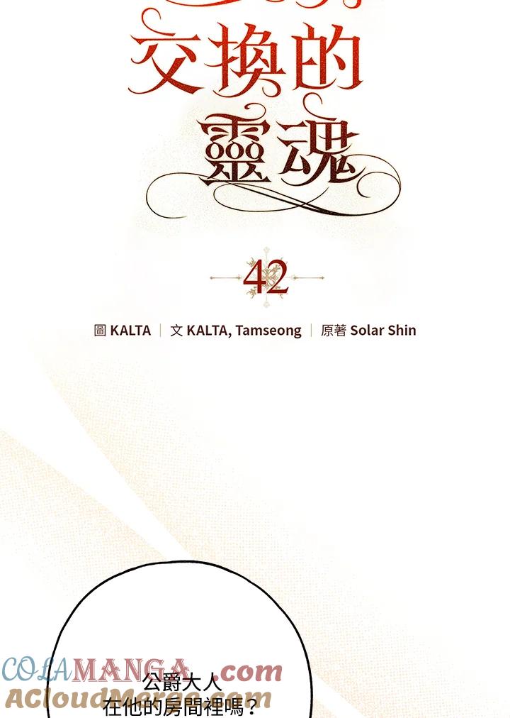 《二次交换的灵魂》第42话 第9页