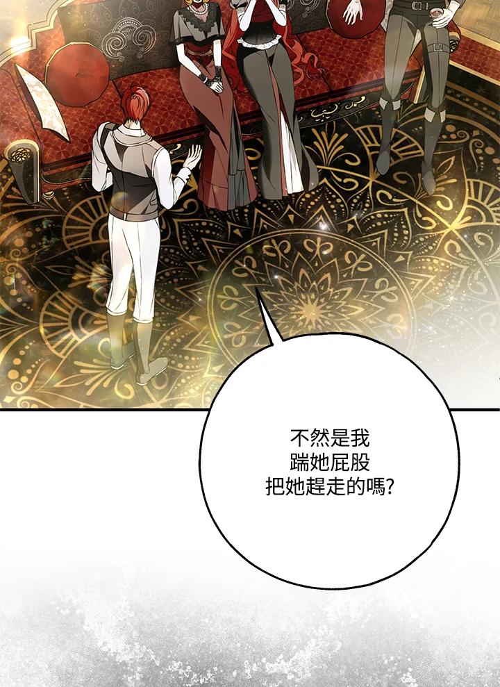 《二次交换的灵魂》第42话 第50页