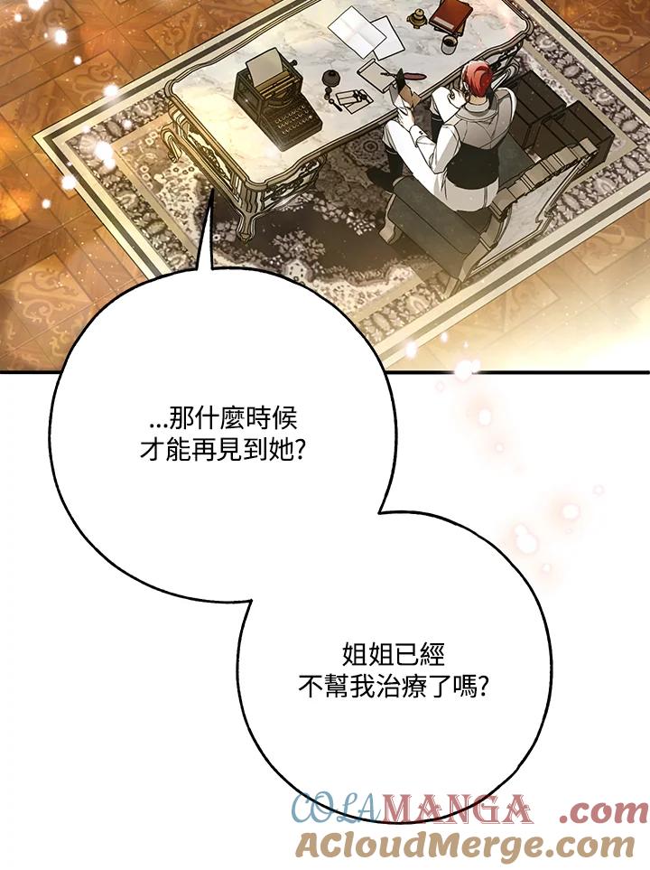 《二次交换的灵魂》第42话 第105页