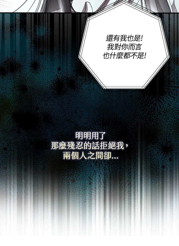 《二次交换的灵魂》第42话 第84页